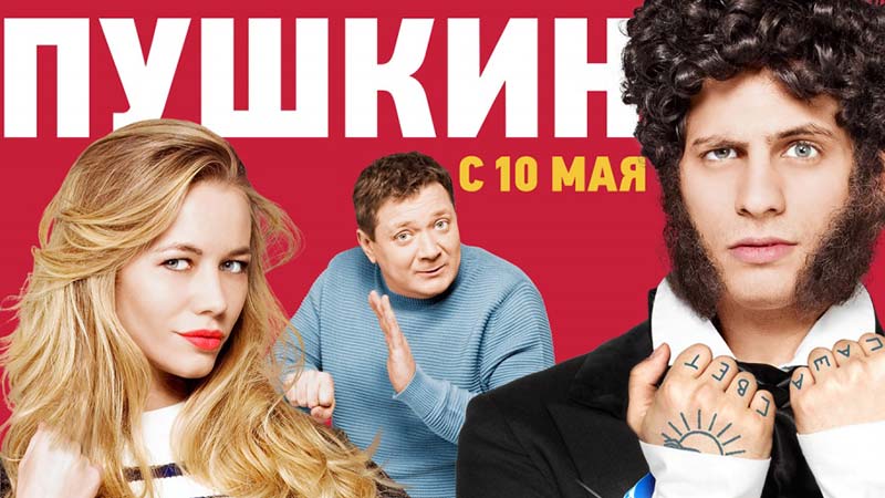 Пушкин - Русские сериалы 2016